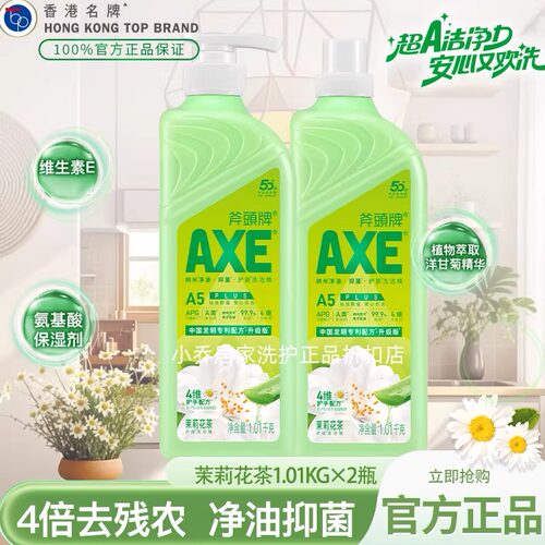 斧头牌洗洁精1.01kg×2瓶茉莉柠檬西柚纳米去油去残农食品级正品