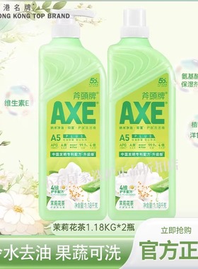 AXE斧头牌茉莉花茶1.18KG*2瓶洗洁精冷水去油洁净食品级果蔬可洗