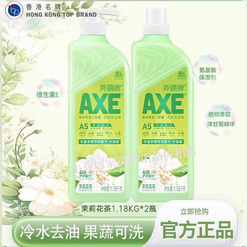斧头牌茉莉花茶洗洁精1.18KG*2瓶