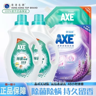 正品 AXE斧头牌洗衣液3kg除菌除螨薰衣草洁净留香婴幼儿衣物可用