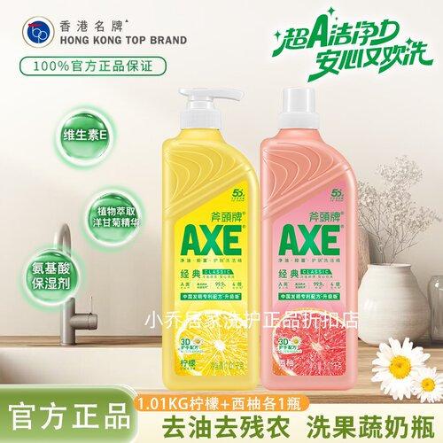 斧头牌洗洁精1.01kg*2瓶柠檬西柚