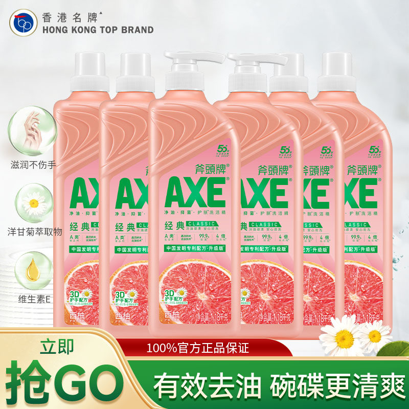 AXE斧头牌西柚护肤洗洁精1.18KG*3洗碗去油可洗蔬果家庭实惠装