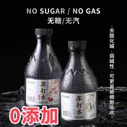 【芯水相印】0糖0卡0汽苏打弱碱备孕360ml瓶饮料整箱批(2箱包邮)