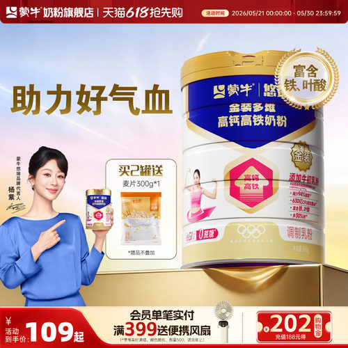 蒙牛悠瑞金装多维高钙高铁奶粉