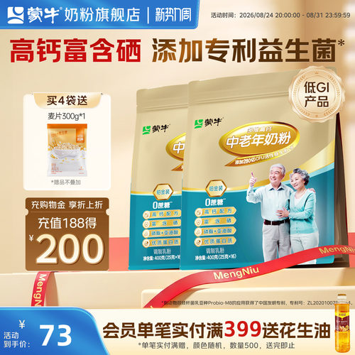 蒙牛中老年人营养高钙奶粉