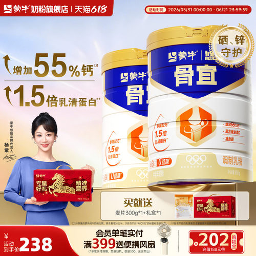 蒙牛悠瑞骨宜中老年奶粉