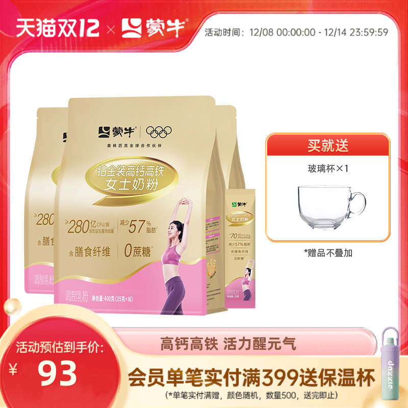 蒙牛高钙高铁女士奶粉