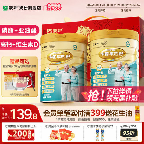 蒙牛多维高钙中老年奶粉800g*2富硒0蔗糖低GI营养送礼官方旗舰店