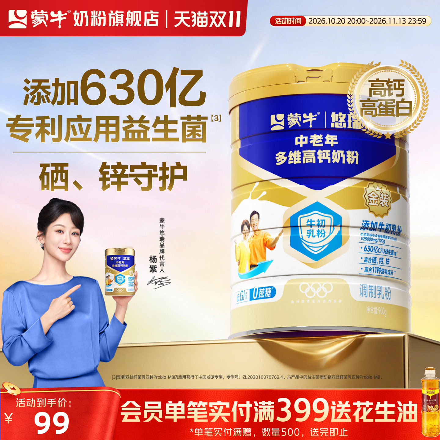 【杨紫代言】蒙牛悠瑞金装中老年奶粉900g 多维高钙成人营养早餐
