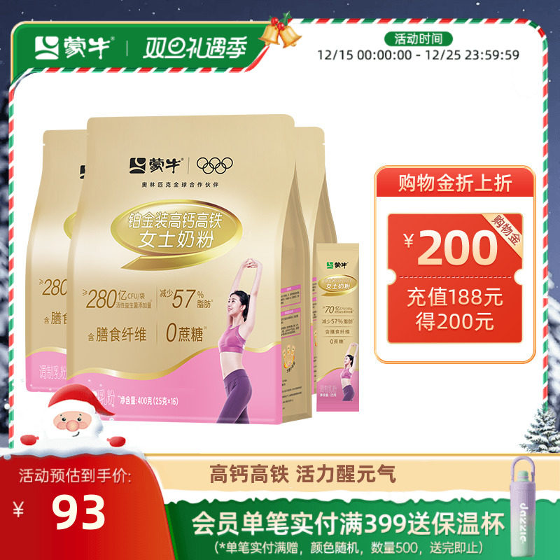 蒙牛铂金装女士高钙奶粉