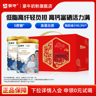 蒙牛中老年低脂高钙高纤奶粉800g 2营养老年人牛奶粉冲饮食品送礼