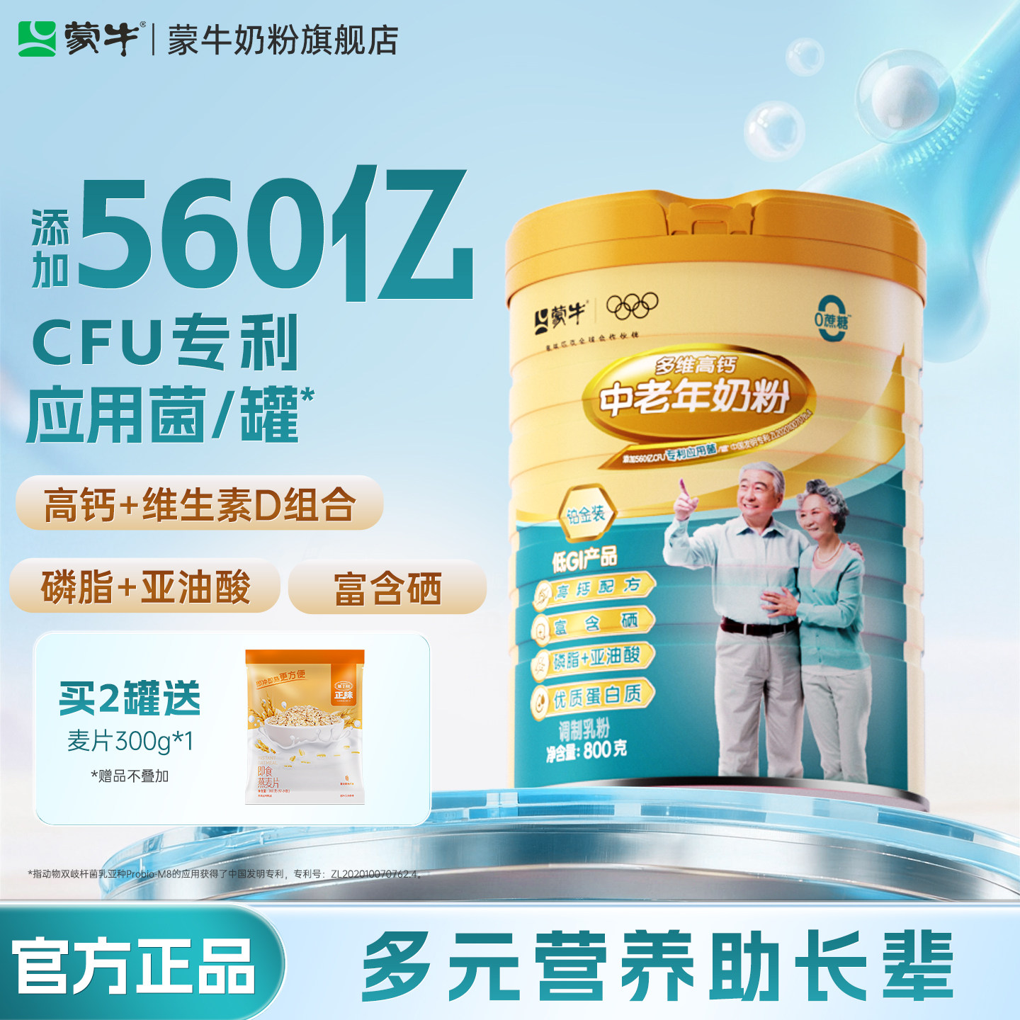 蒙牛旗舰店铂金装中老年人奶粉800g成人多维高钙早餐食品冲饮
