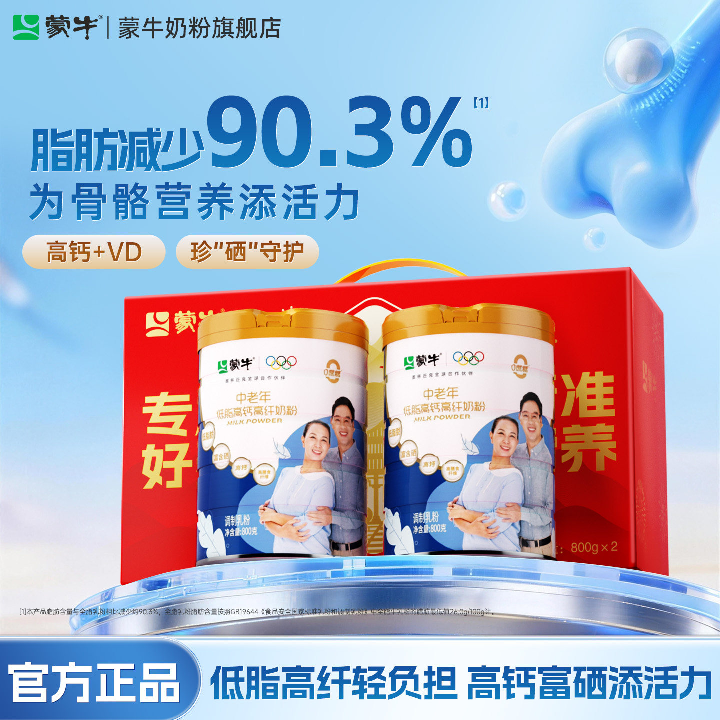 蒙牛中老年低脂高钙高纤奶粉800g*2成人营养食品老年人礼盒送礼
