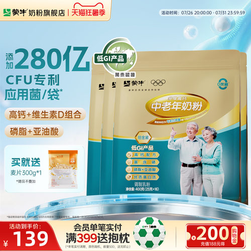 蒙牛铂金装中老年多维高钙奶粉