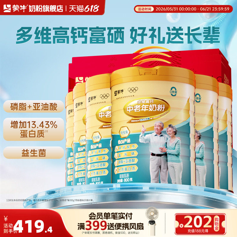 蒙牛铂金装多维高钙中老年人奶粉800g*6罐富硒低GI营养食品冲饮