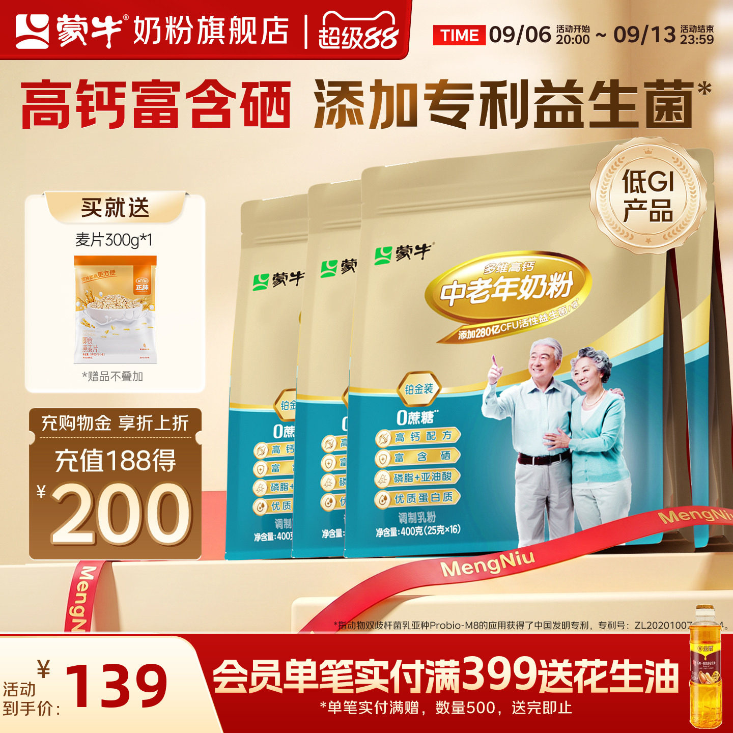 蒙牛铂金装中老年多维高钙奶粉400g*4袋牛奶粉营养早餐冲饮