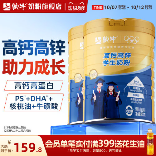 蒙牛铂金装高钙高锌学生奶粉
