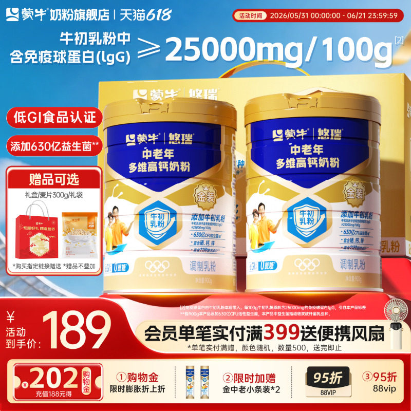杨紫代言-蒙牛悠瑞金装中老年多维高钙奶粉900g营养冲饮食品送礼