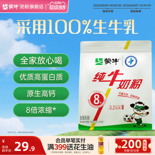 蒙牛纯生牛乳纯牛奶粉