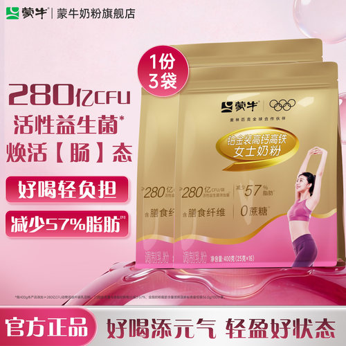 蒙牛铂金装女士高钙奶粉