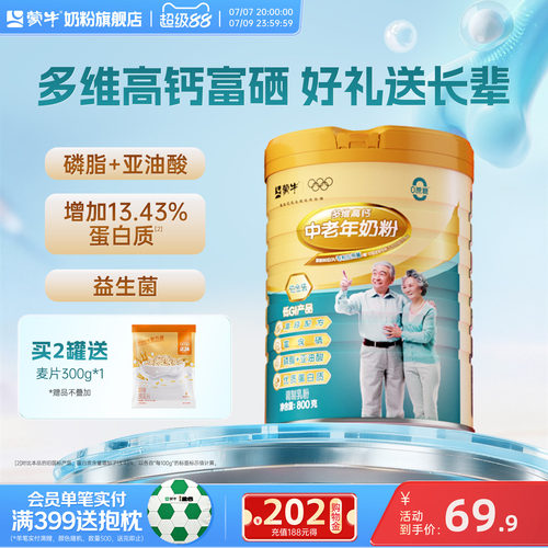 蒙牛旗舰店铂金中老年人奶粉800g