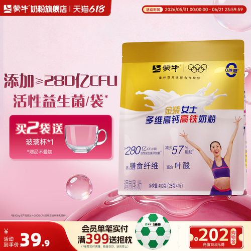 蒙牛金装女士多维高钙奶粉400g