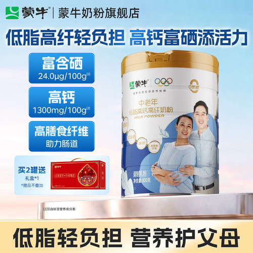 蒙牛低脂高钙奶粉800g