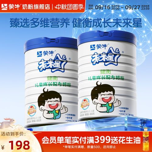 蒙牛未来星儿童成长奶粉800g