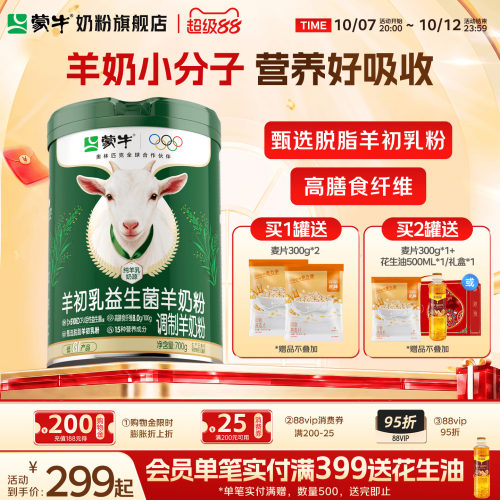蒙牛羊初乳益生菌羊奶粉700g高钙高蛋白营养全家中老年成人羊奶粉
