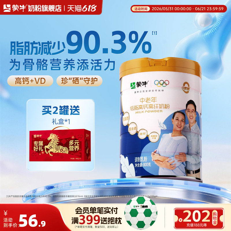 蒙牛官方中老年人低脂高钙高纤奶粉800g营养牛奶粉早餐冲饮食品