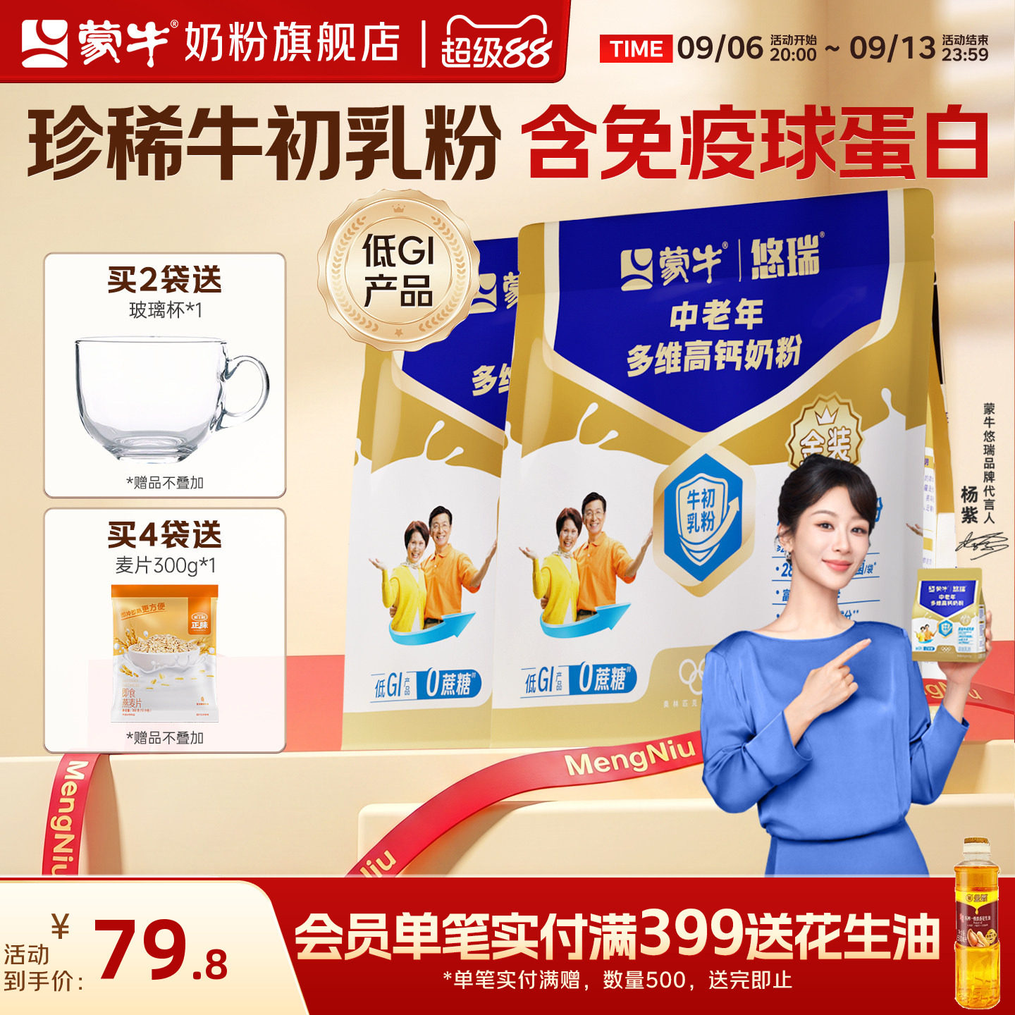 【杨紫代言】蒙牛悠瑞金装中老年多维高钙奶粉400g*2营养早餐牛奶