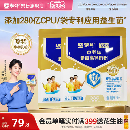 蒙牛多维高钙中老年奶粉