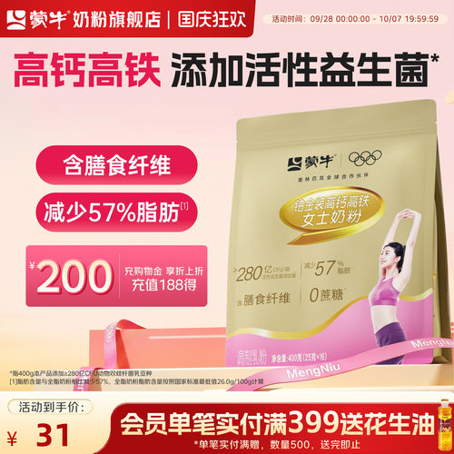 蒙牛铂金装女士奶粉高钙高铁
