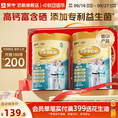 蒙牛多维高钙中老年奶粉800g