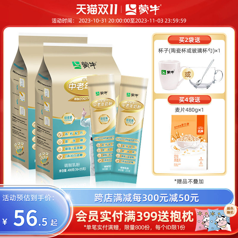 蒙牛旗舰店铂金装中老年人高钙奶粉400g*2袋冲饮营养食品送礼长辈怎么样,好用不?