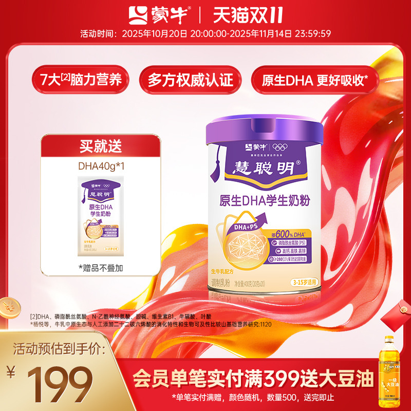 蒙牛慧聪明原生DHA学生奶粉高钙生牛乳配方营养成长奶粉冲饮早餐