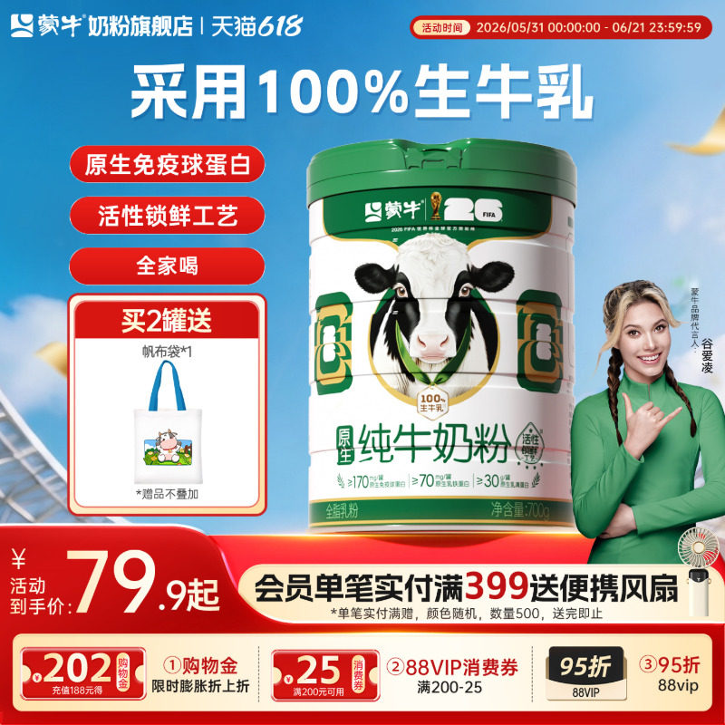 蒙牛纯牛奶粉生牛乳全家700g
