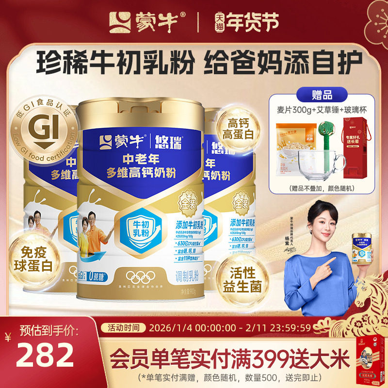蒙牛中老年多维高钙奶粉900g*3富硒0蔗糖低GI牛初乳粉添加益生菌,咖啡/麦片/冲饮,中老年奶粉,淘宝优惠券,粉丝福利购,淘宝优惠卷