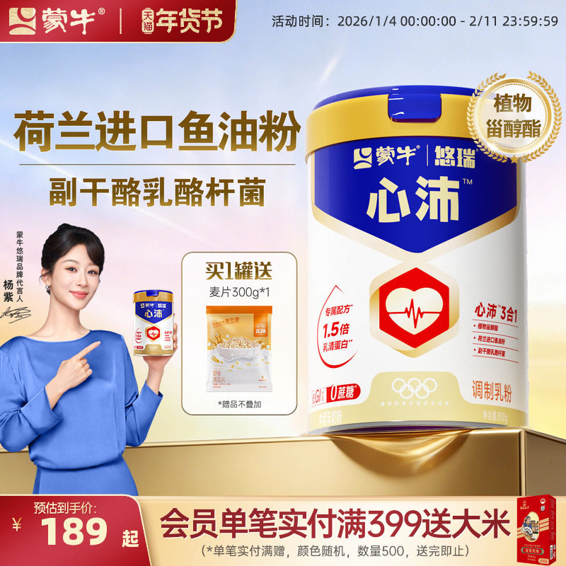 【杨紫代言】蒙牛悠瑞心沛中老年人奶粉800g鱼油粉高钙营养品送礼,咖啡/麦片/冲饮,中老年奶粉,淘宝优惠券,粉丝福利购,淘宝优惠卷