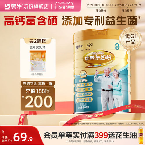 蒙牛旗舰店铂金中老年人奶粉800g