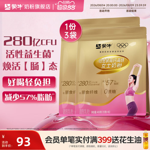 蒙牛铂金装女士高钙奶粉