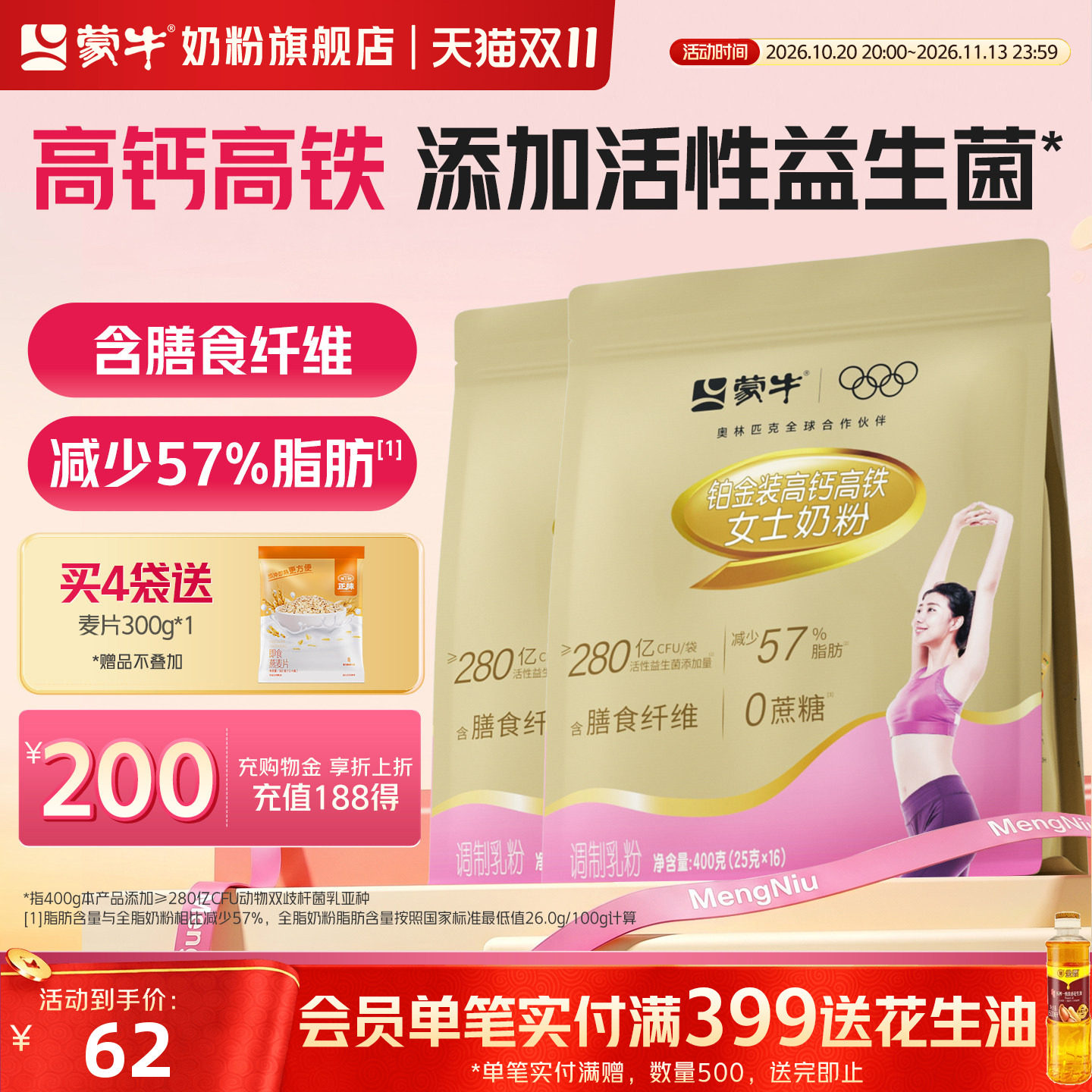 蒙牛铂金女士奶粉400g*2袋高钙高铁成人女大学生营养早餐冲饮