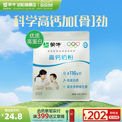 蒙牛高钙奶粉400g牛奶粉