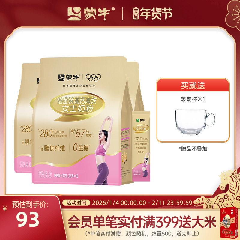 蒙牛铂金女士奶粉400g*3高钙高铁成人女士冲饮营养早餐食品牛奶粉,咖啡/麦片/冲饮,女士奶粉,淘宝优惠券,粉丝福利购,淘宝优惠卷