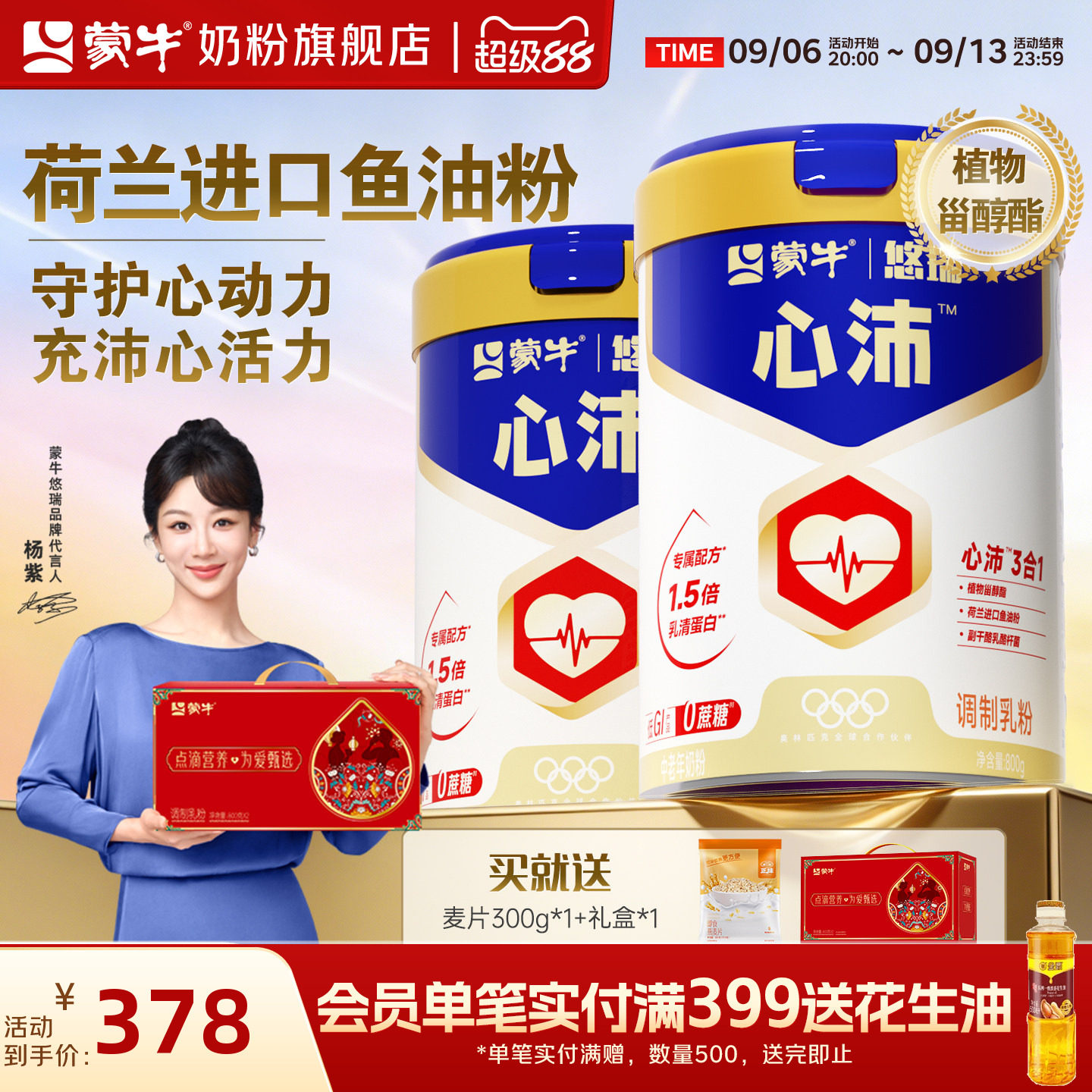 蒙牛悠瑞心沛鱼油中老年人奶粉图片