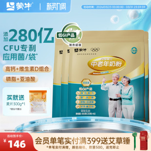 蒙牛铂金装中老年多维高钙奶粉400g*4袋牛奶粉营养早餐冲饮