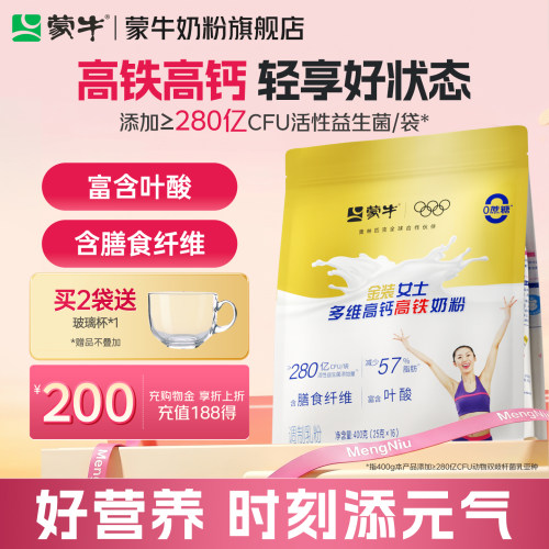 蒙牛金装女士多维高钙奶粉400g