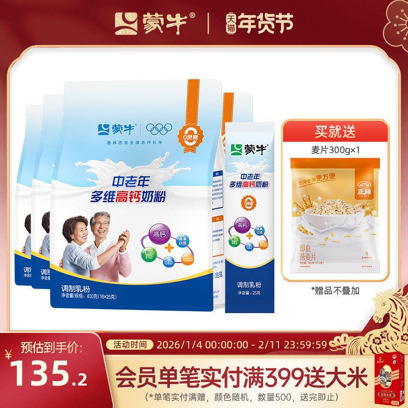 蒙牛中老年多维高钙奶粉400g*4袋老人营养早餐冲饮牛奶粉袋装,咖啡/麦片/冲饮,中老年奶粉,淘宝优惠券,粉丝福利购,淘宝优惠卷