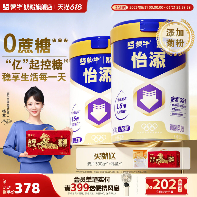 蒙牛悠瑞怡添中老年人高钙奶粉