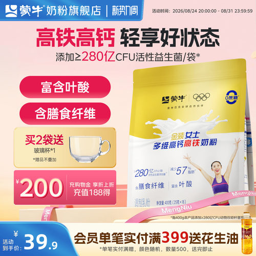 蒙牛金装女士多维高钙奶粉400g